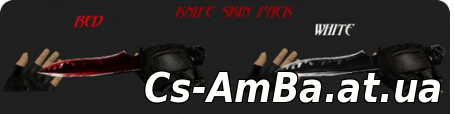 Knife Skin Pack (Пак Ножей)