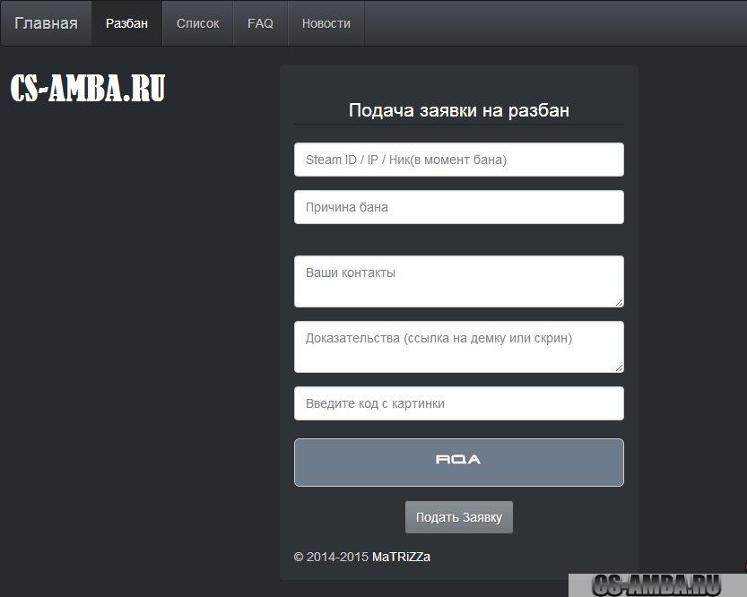 Движок для разбана