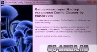 Программа для cs 1.6 - Config Cleaner