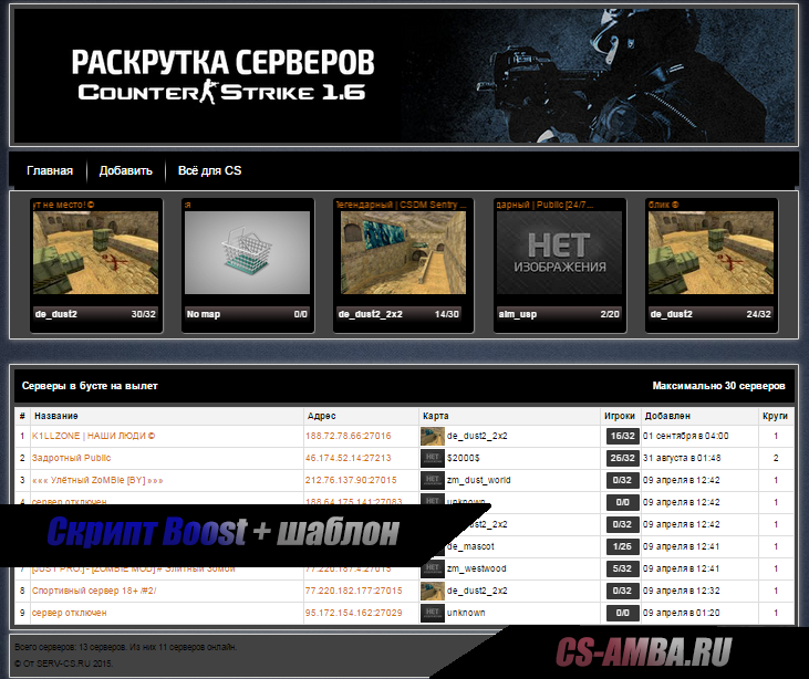 Шаблон GM-BOOST + Скрип