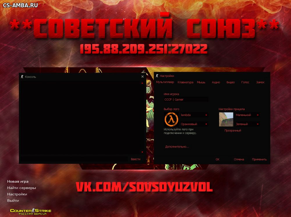 Counter Strike 1.6 - Совесткий Союз