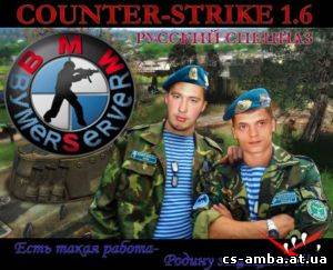 Counter-Strike Russia Specnaz (Bymer)