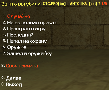 JailBreak Reason Ultimate v 2.4 (Причины убиств)