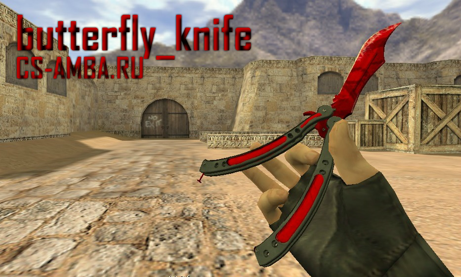 Модель butterfly_knife (HD) для CS 1.6