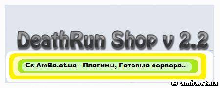 DeathRun Shop v 2.2