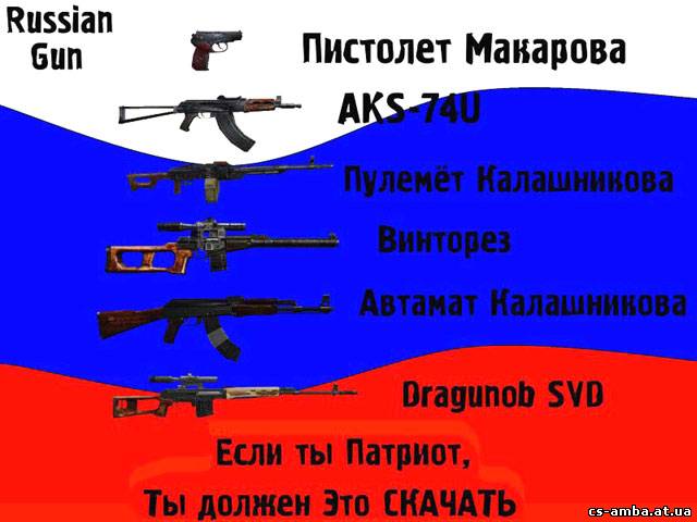 набор русских моделей оружия