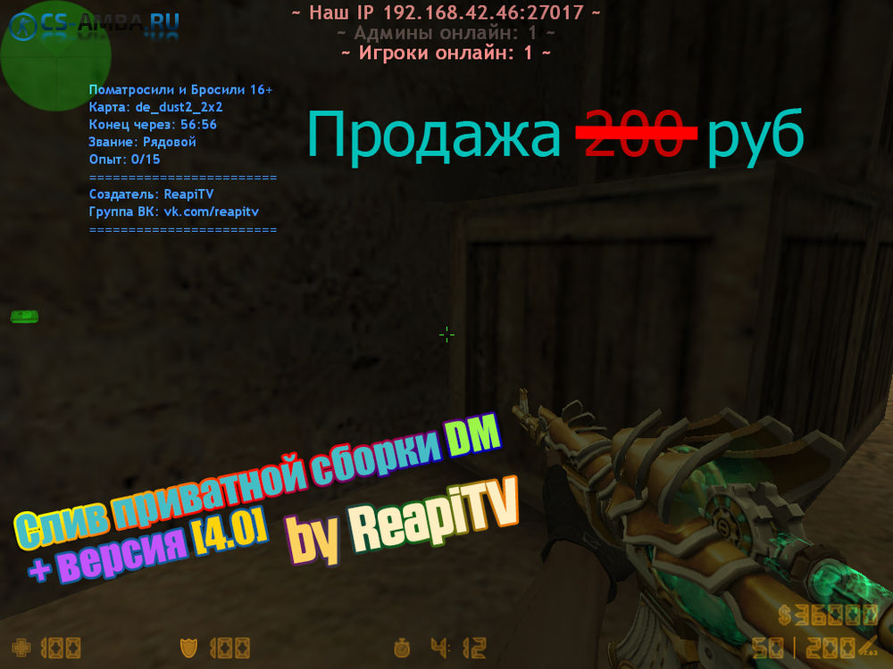 [DM] ПРИВАТНАЯ СБОРКА PUBLIC+DM [4.0] ► СЛИВ ◄