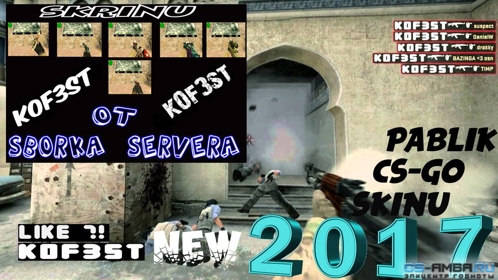 СЕРВЕР ОТ K0F3ST [CS:GO_MODELS#1]