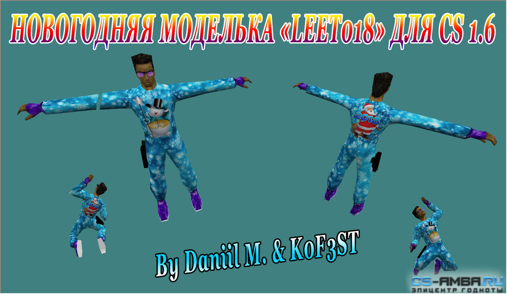 НОВОГОДНЯЯ МОДЕЛЬКА «LEET018» ДЛЯ CS 1.6