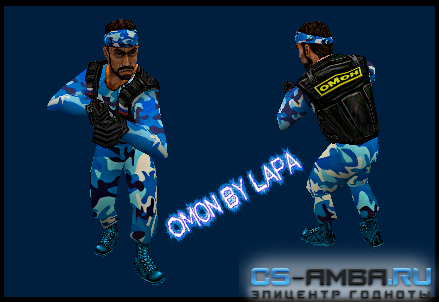 Омон для Counter-Strike 1.6