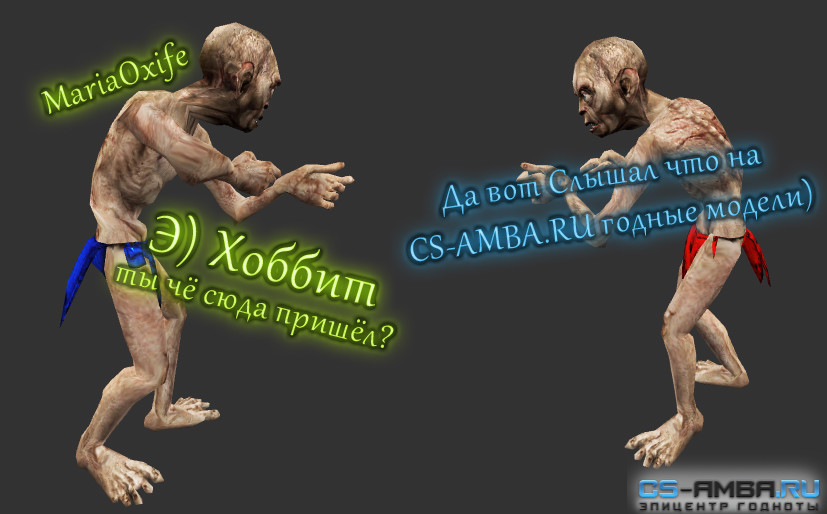3D модель игрока Gollum «Sméagol - Властелин Колец» для CS 1.6