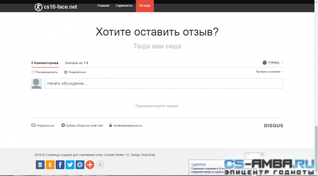 Страничка для скачивания CS16