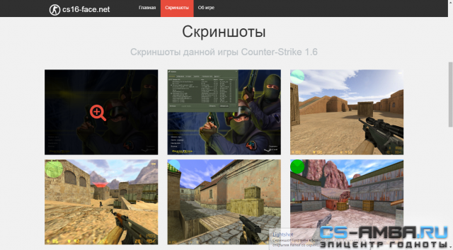 Страничка для скачивания CS16