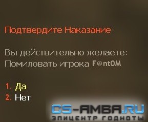 Stop the Bastards - Своеобразные наказания читеров