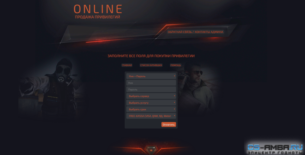 Buy Privileges (Онлайн магазин)