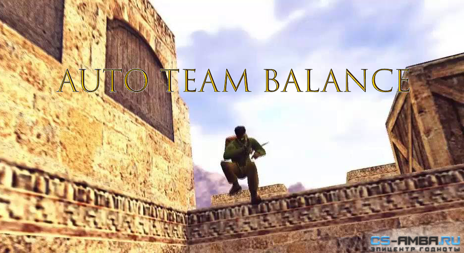 Auto Team Balance [Авто балансировка игроков]