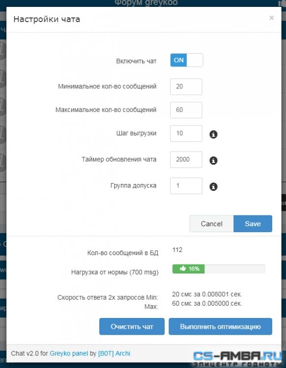Chat v2.0 [Stable] для GreyPanel