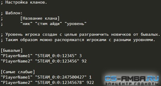 Система кланов [Clans System]