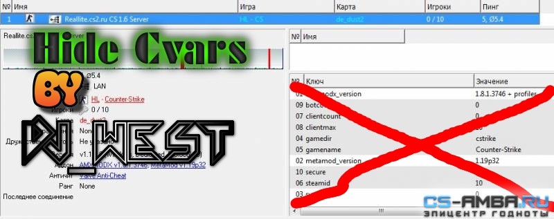 Скрытие серверных настроек (Hide Cvars)
