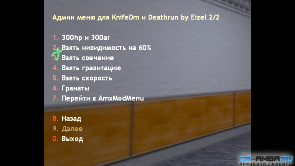Админ меню для KnifeDm и Deathrun by Eizel