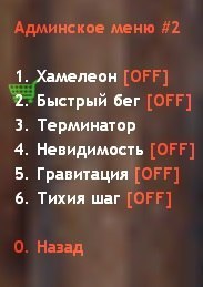 Админ nice меню