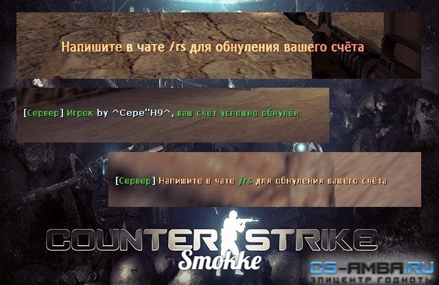 Плагин «ResetScore v0.4» для CS 1.6