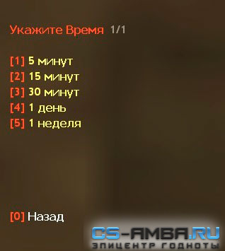Плагин [ReAPI] Stop the Bastards - бан игроков
