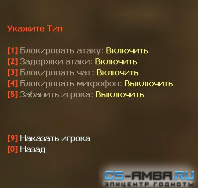 Плагин [ReAPI] Stop the Bastards - бан игроков