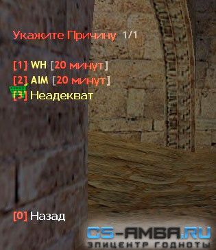 Плагин [ReAPI] Stop the Bastards - бан игроков