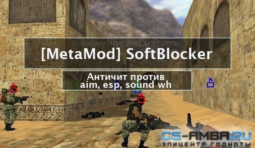 SoftBlocker v1.1 АнтиЧит