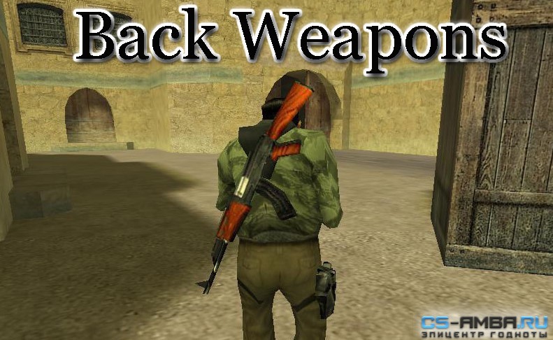 Плагин Back Weapons (Оружие сзади)