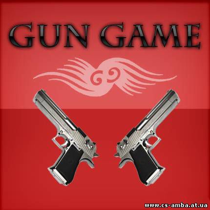 Готовый сервер GunGame